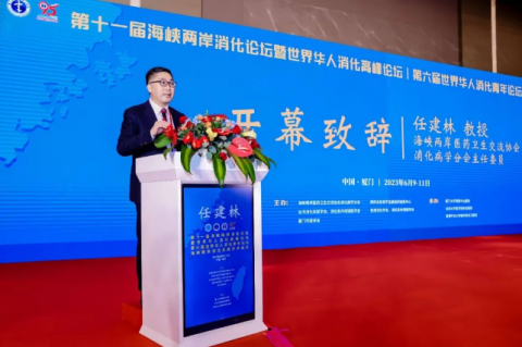 第十一屆海峽兩岸消化論壇暨思連康微生態分論壇成功舉辦