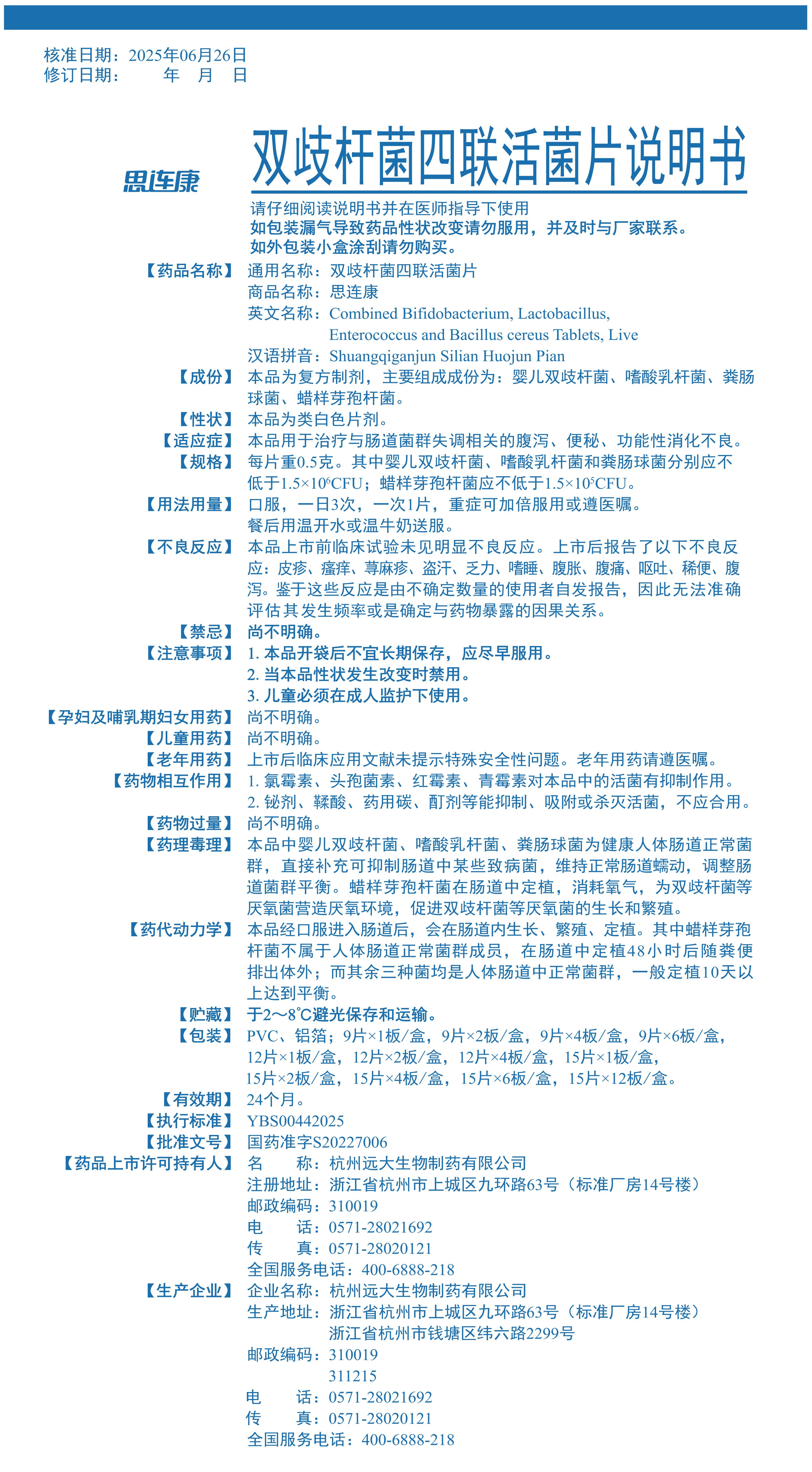 雙歧桿菌四聯活菌片說明書.jpg